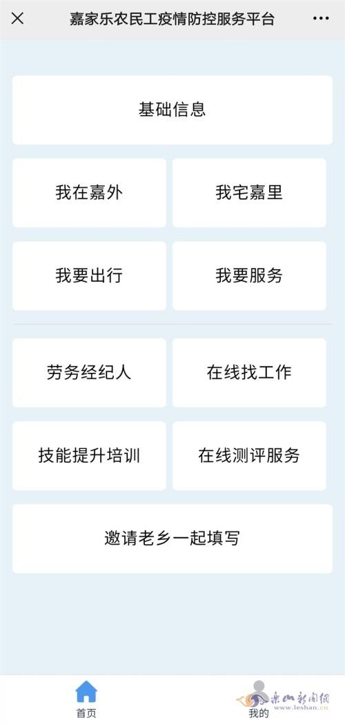 農民工外出服務實名制信息系統正式運行，信息化服務賦能就業新生態
