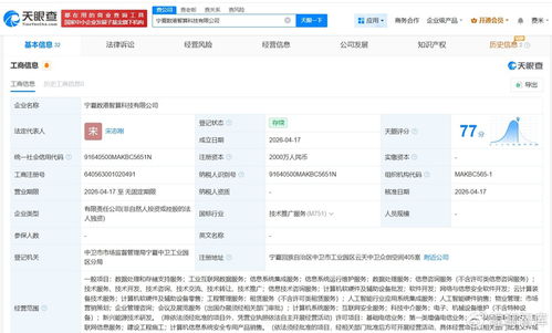 數(shù)據(jù)港投資寧夏 智算科技公司成立，聚焦數(shù)據(jù)處理與存儲(chǔ)賦能西部算力